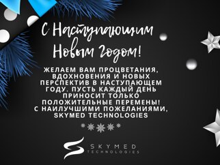 С Наступающим Новым Годом!